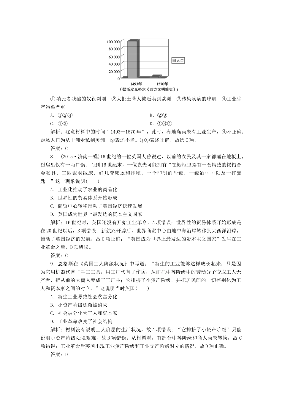 优化探究高考历史一轮复习题库 专题九 走向世界的资本主义市场专题整合-人教版高三全册历史试题_第3页