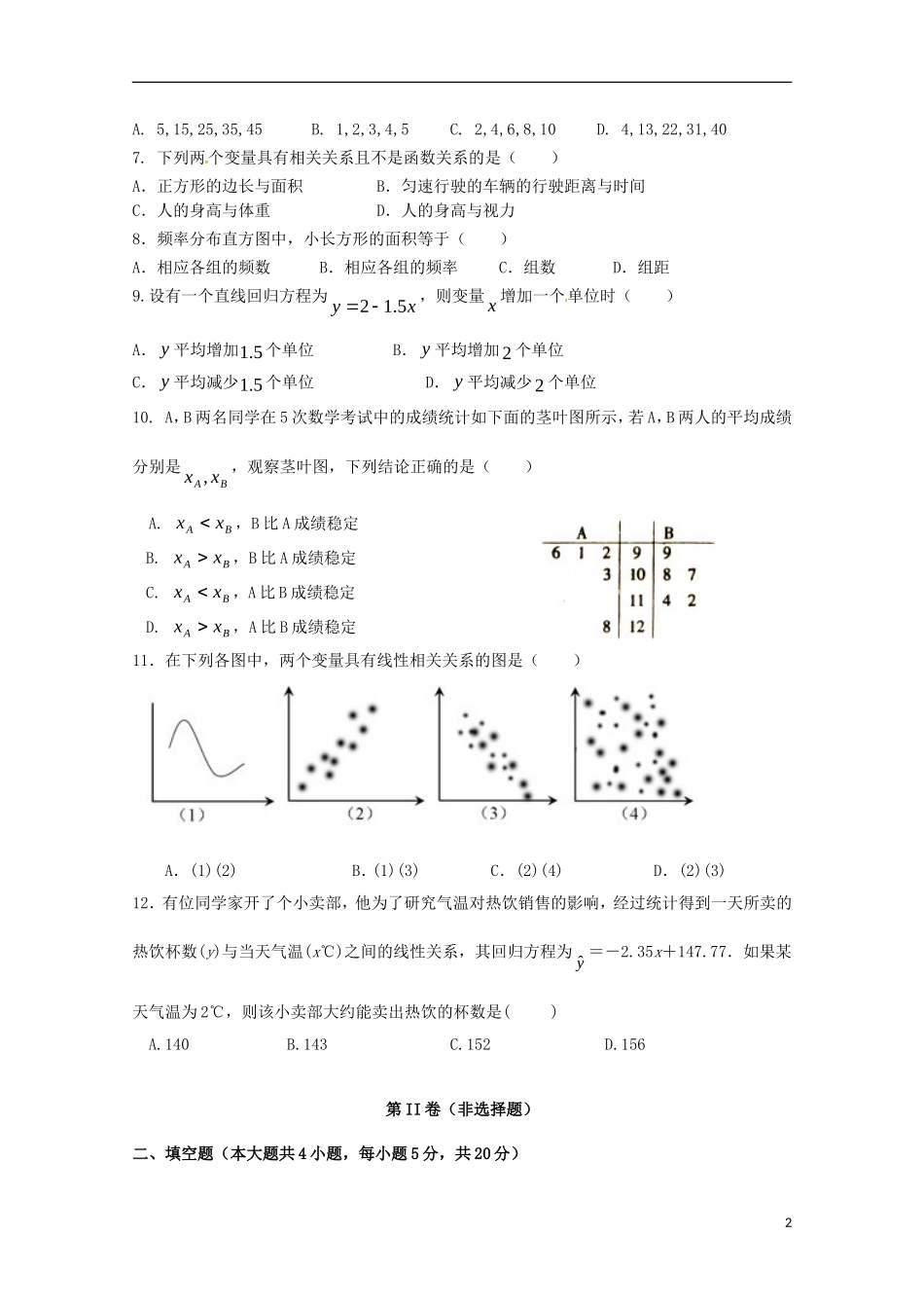 高二数学下学期3月月考试题 文-人教版高二全册数学试题_第2页