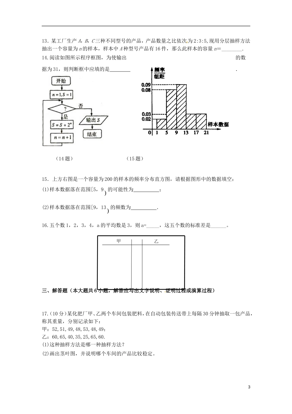 高二数学下学期3月月考试题 文-人教版高二全册数学试题_第3页