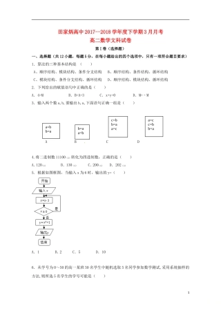 高二数学下学期3月月考试题 文-人教版高二全册数学试题