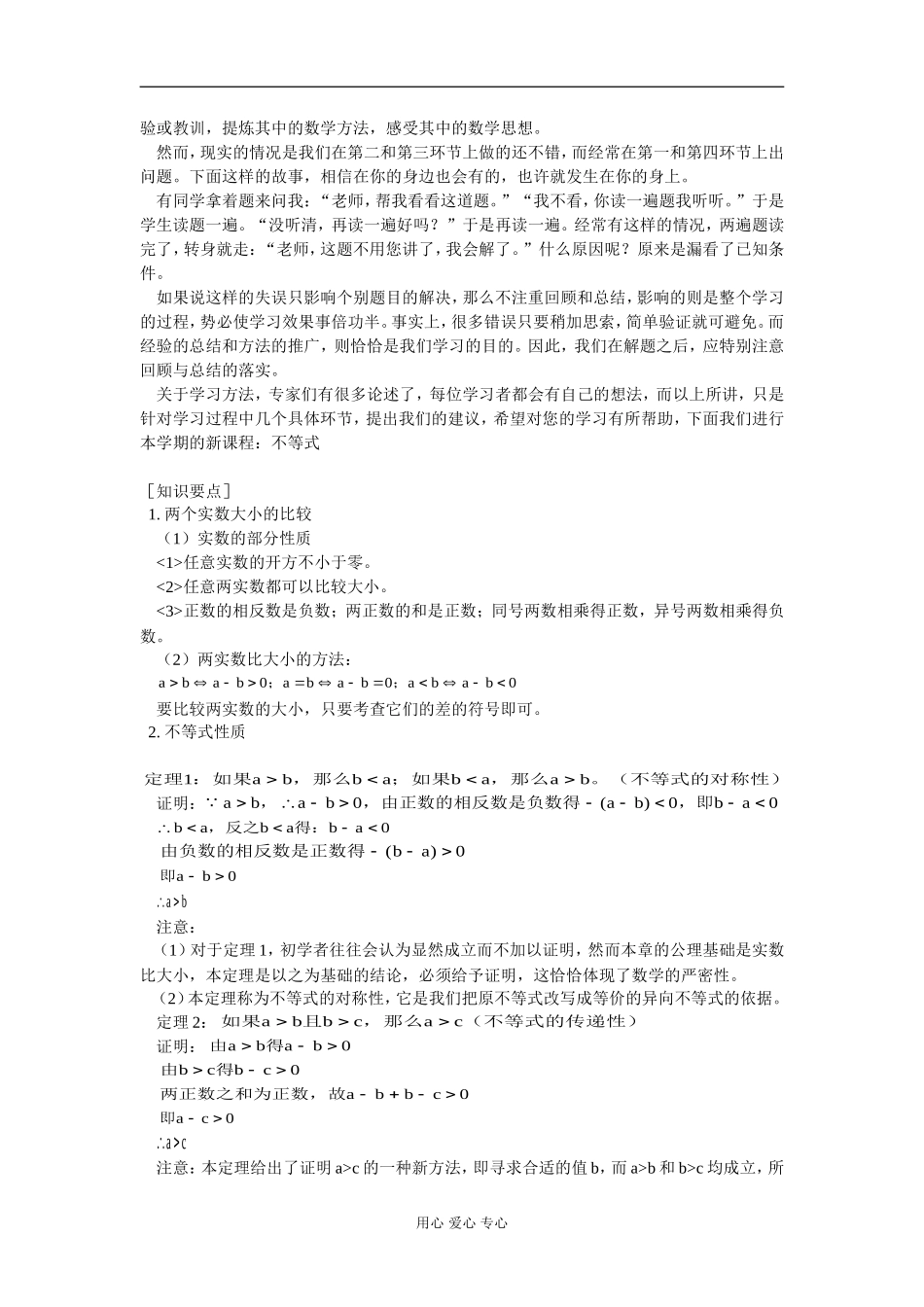 高二数学 预习内容：不等式的性质 知识精讲 人教版_第2页