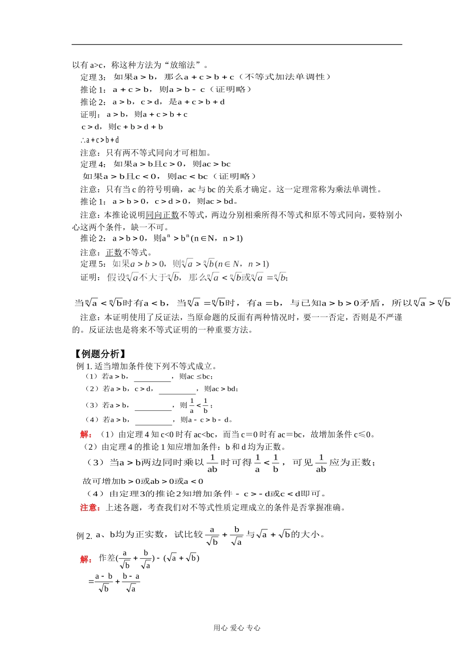 高二数学 预习内容：不等式的性质 知识精讲 人教版_第3页