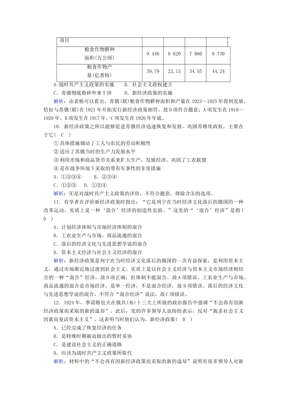 高中历史 专题七 苏联社会主义建设的经验与教训 7.1 社会主义建设道路的初期探索跟踪检测（含解析）人民版必修2-人民版高一必修2历史试题_第3页