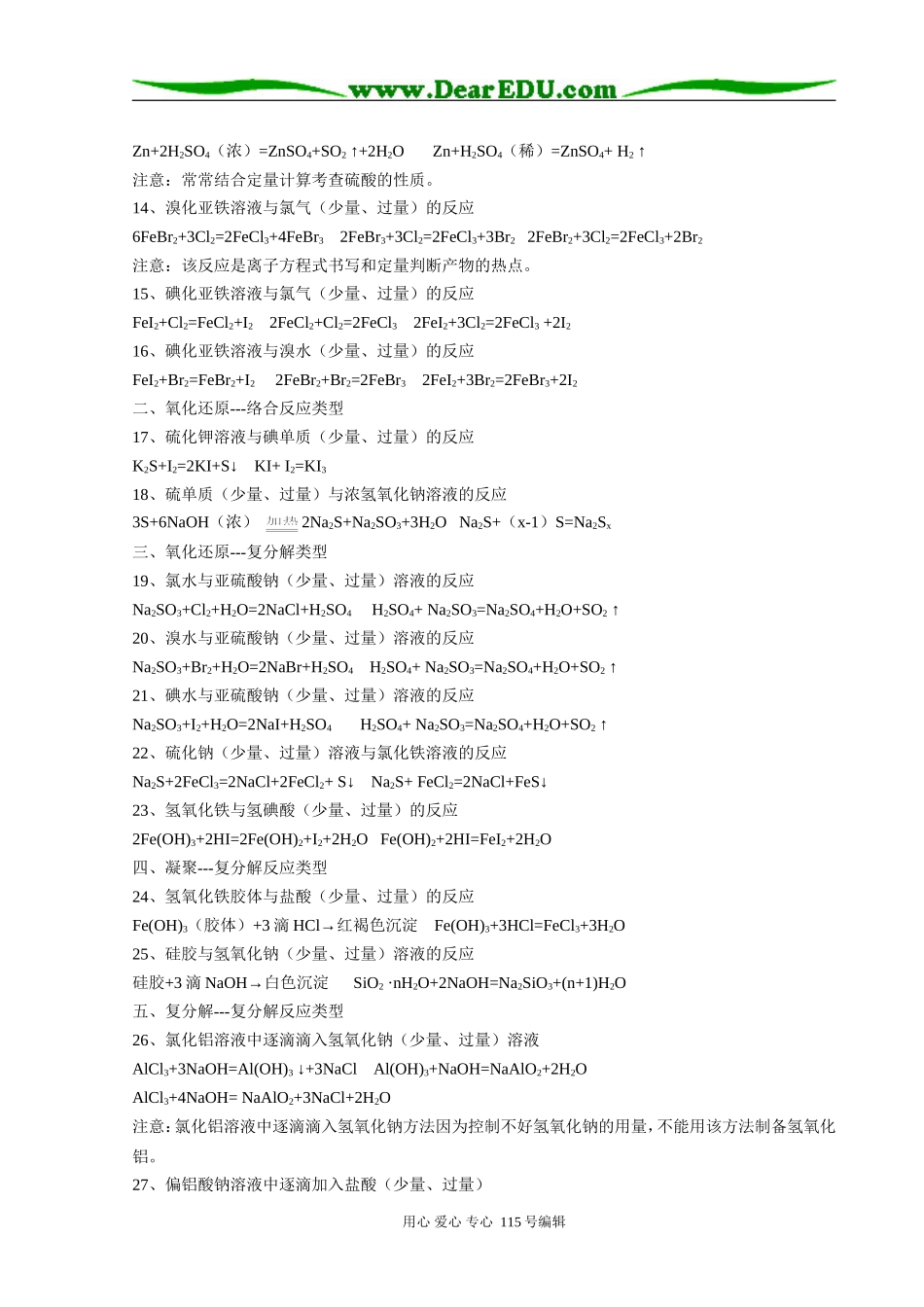 十一类59个量变引起质变的高三化学方程式归纳_第2页