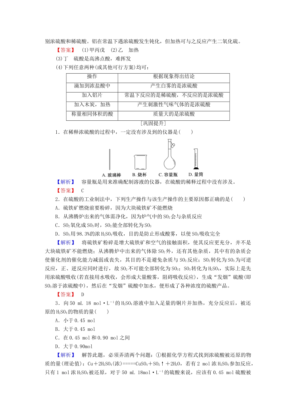 高中化学 专题4 硫、氮和可持续发展 4.1.2 硫酸的制备和性质课时作业 苏教版必修1-苏教版高一必修1化学试题_第3页