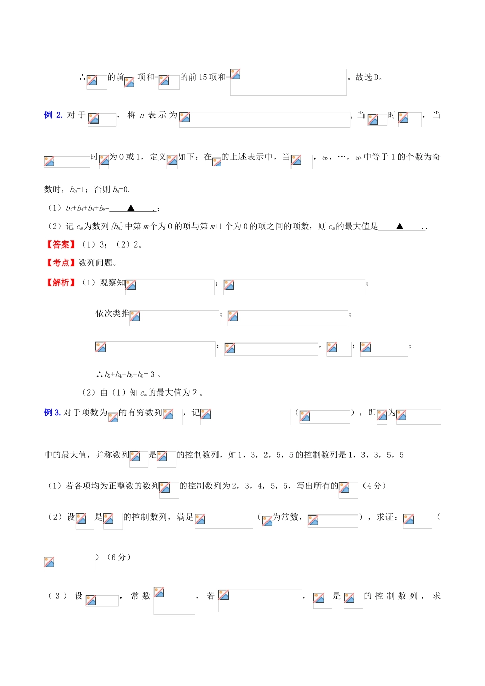 （新课标）高考数学一轮复习 名校尖子生培优大专题 数列系列之数列的周期性（含解析） 新人教A版-新人教A版高三全册数学试题_第2页