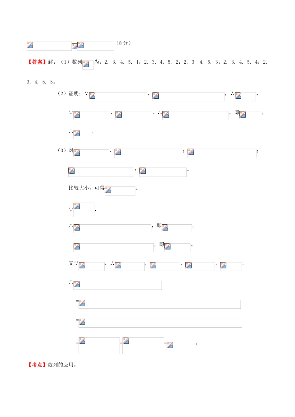 （新课标）高考数学一轮复习 名校尖子生培优大专题 数列系列之数列的周期性（含解析） 新人教A版-新人教A版高三全册数学试题_第3页