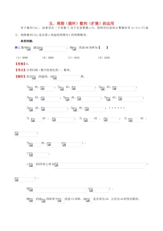 （新课标）高考数学一轮复习 名校尖子生培优大专题 数列系列之数列的周期性（含解析） 新人教A版-新人教A版高三全册数学试题