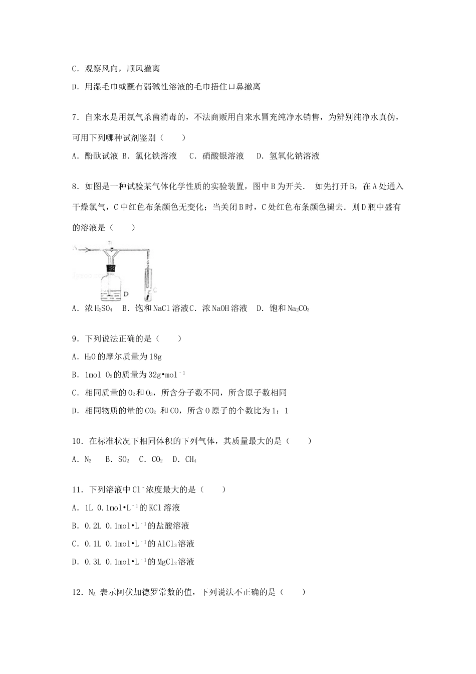 福建省厦门一中高一化学上学期10月月考试卷（含解析）-人教版高一全册化学试题_第2页
