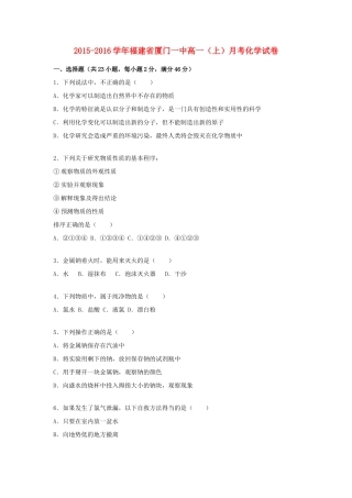福建省厦门一中高一化学上学期10月月考试卷（含解析）-人教版高一全册化学试题