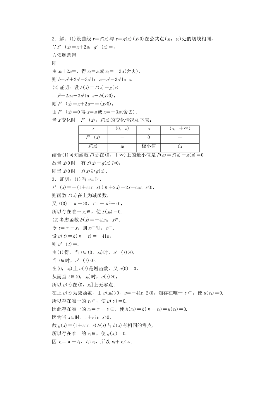 （新课标）高考数学大一轮复习 函数与导数解答题规范专练（一）理（含解析）-人教版高三全册数学试题_第3页