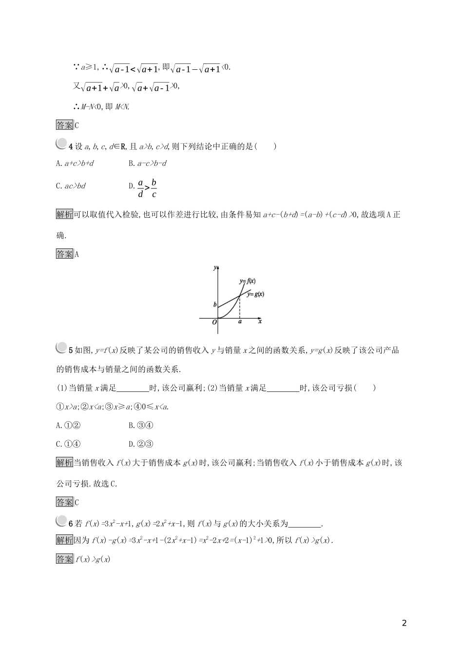 高中数学 第三章 不等式 3.1.1 不等关系与不等式练习（含解析）新人教B版必修5-新人教B版高二必修5数学试题_第2页
