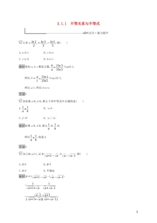 高中数学 第三章 不等式 3.1.1 不等关系与不等式练习（含解析）新人教B版必修5-新人教B版高二必修5数学试题