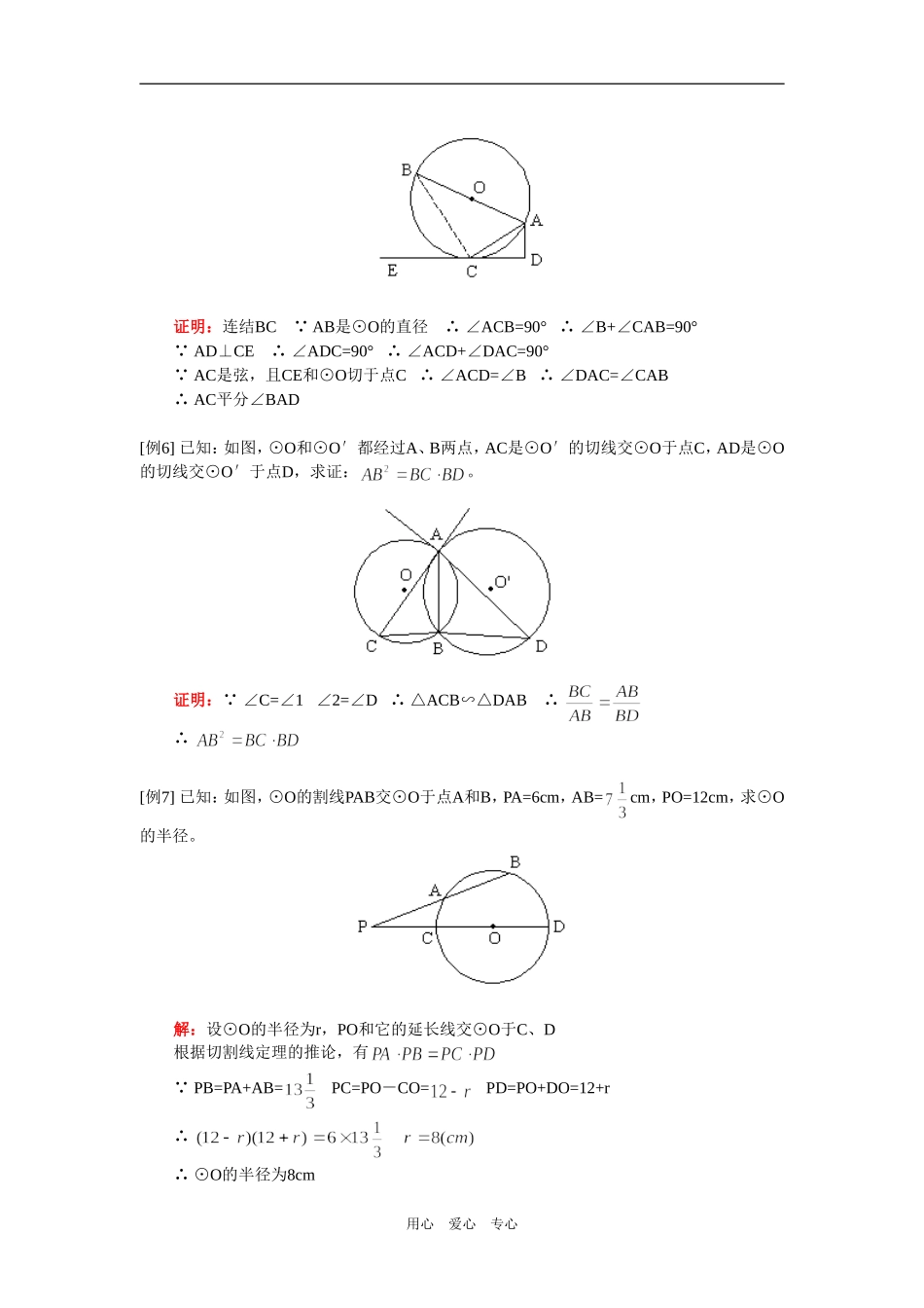 高二数学（文）直线与圆的位置关系（二）人教实验版（A）知识精讲_第3页