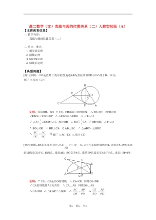 高二数学（文）直线与圆的位置关系（二）人教实验版（A）知识精讲