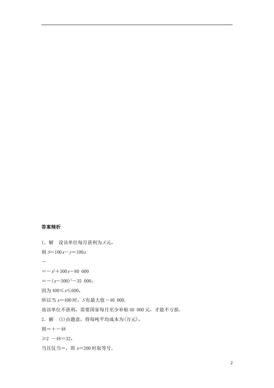 （江苏专用）高考数学专题复习 专题2 函数概念与基本初等函数I 第14练 函数模型及其应用练习 理-人教版高三全册数学试题_第2页