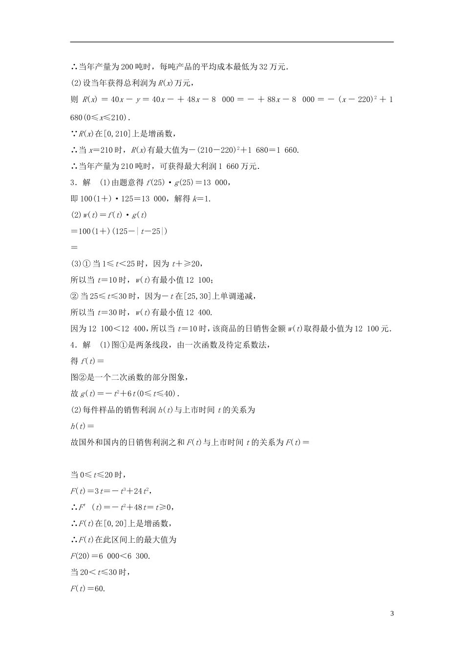 （江苏专用）高考数学专题复习 专题2 函数概念与基本初等函数I 第14练 函数模型及其应用练习 理-人教版高三全册数学试题_第3页