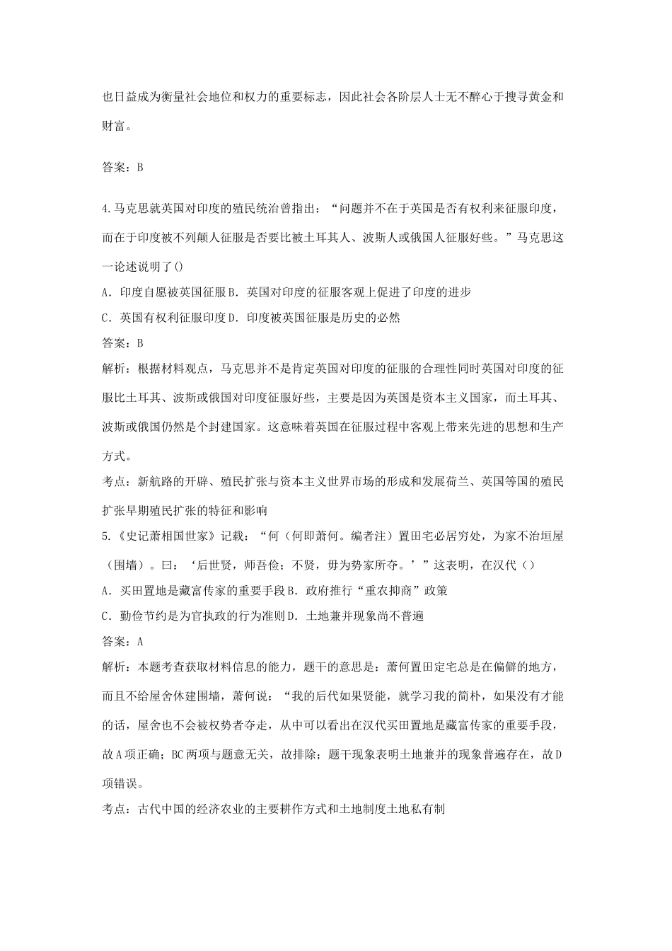 广西钦州市灵山县高一历史下学期期末考试试卷（含解析）-人教版高一全册历史试题_第2页