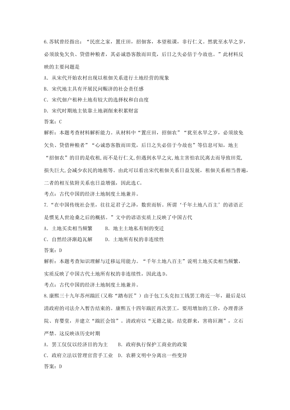 广西钦州市灵山县高一历史下学期期末考试试卷（含解析）-人教版高一全册历史试题_第3页