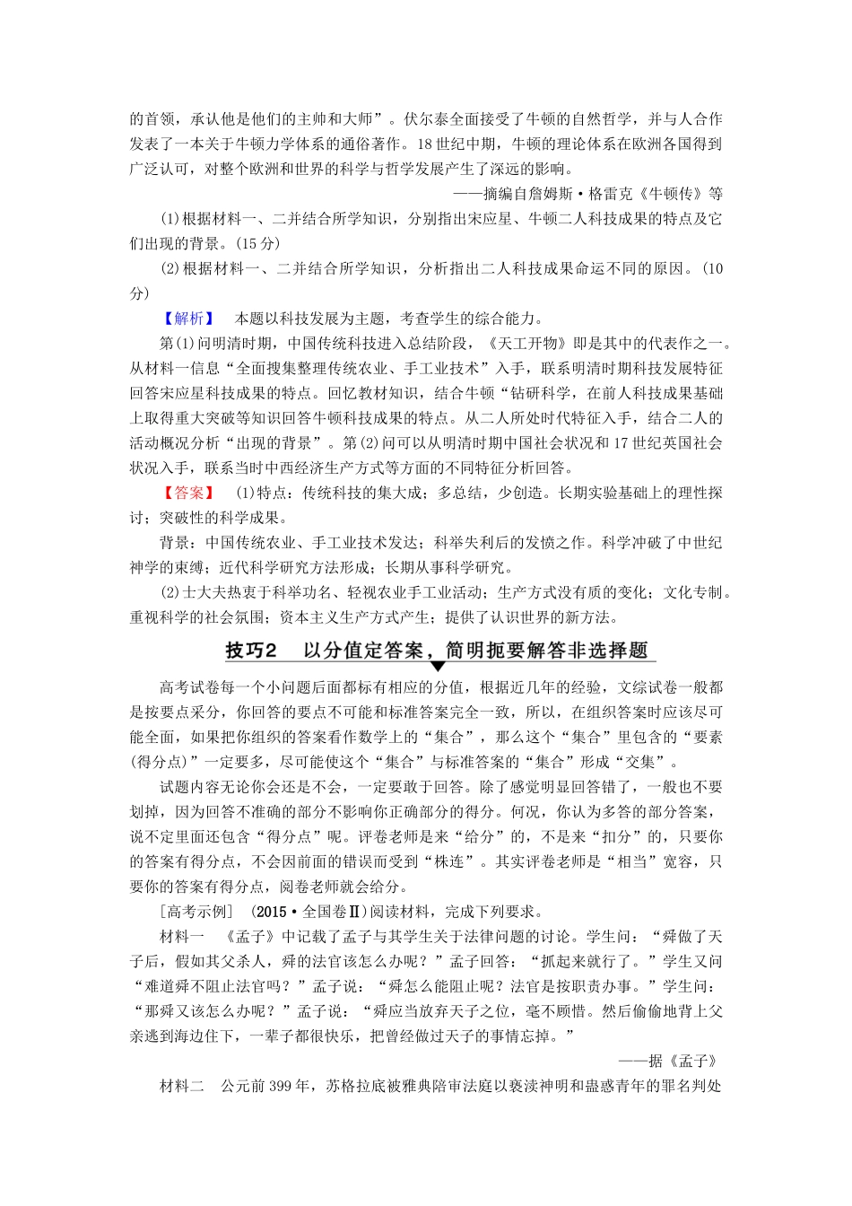 高考历史一轮复习 高考讲座(三) 文化发展历程高考第Ⅱ卷非选择题突破教师用书 人民版-人民版高三全册历史试题_第3页