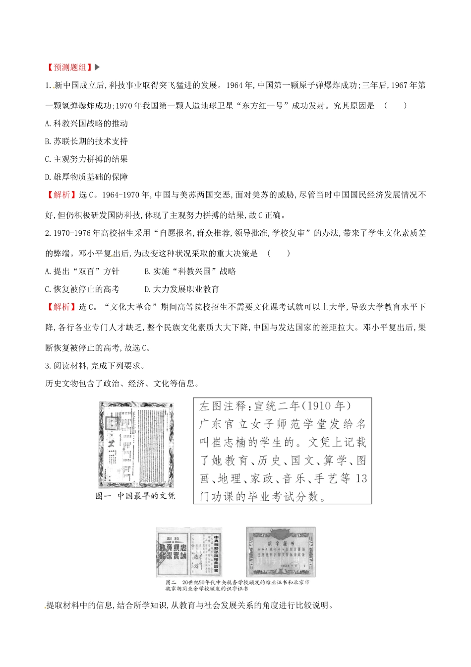 （通史版）高考历史一轮复习（考题演练跟踪检测）第十五单元 近现代中国的思想解放、思想理论成果及科技文化 15.38 现代中国的科技、教育与文学艺术 新人教版-新人教版高三全册历史试题_第2页