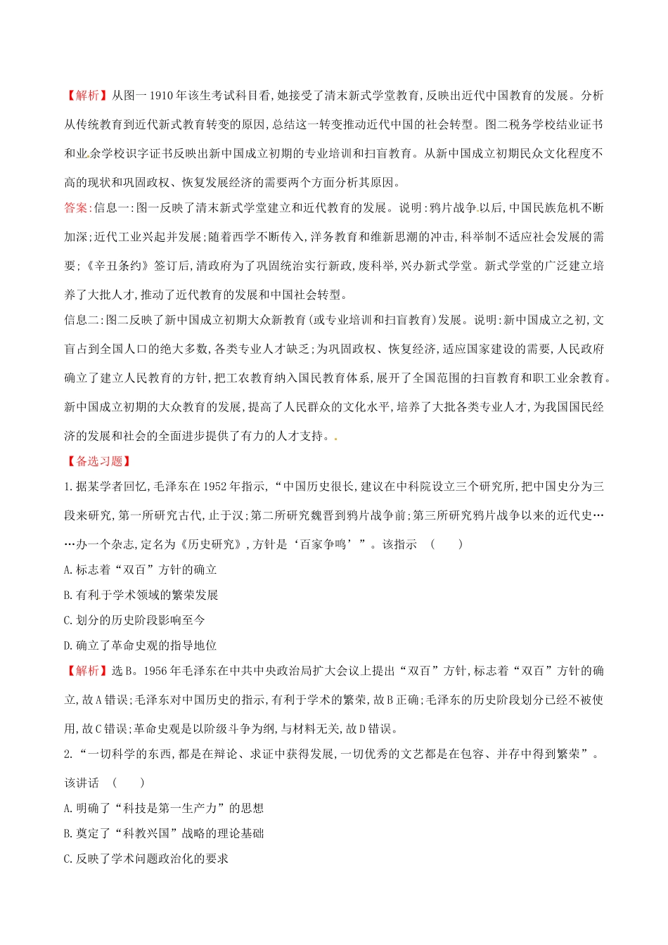 （通史版）高考历史一轮复习（考题演练跟踪检测）第十五单元 近现代中国的思想解放、思想理论成果及科技文化 15.38 现代中国的科技、教育与文学艺术 新人教版-新人教版高三全册历史试题_第3页