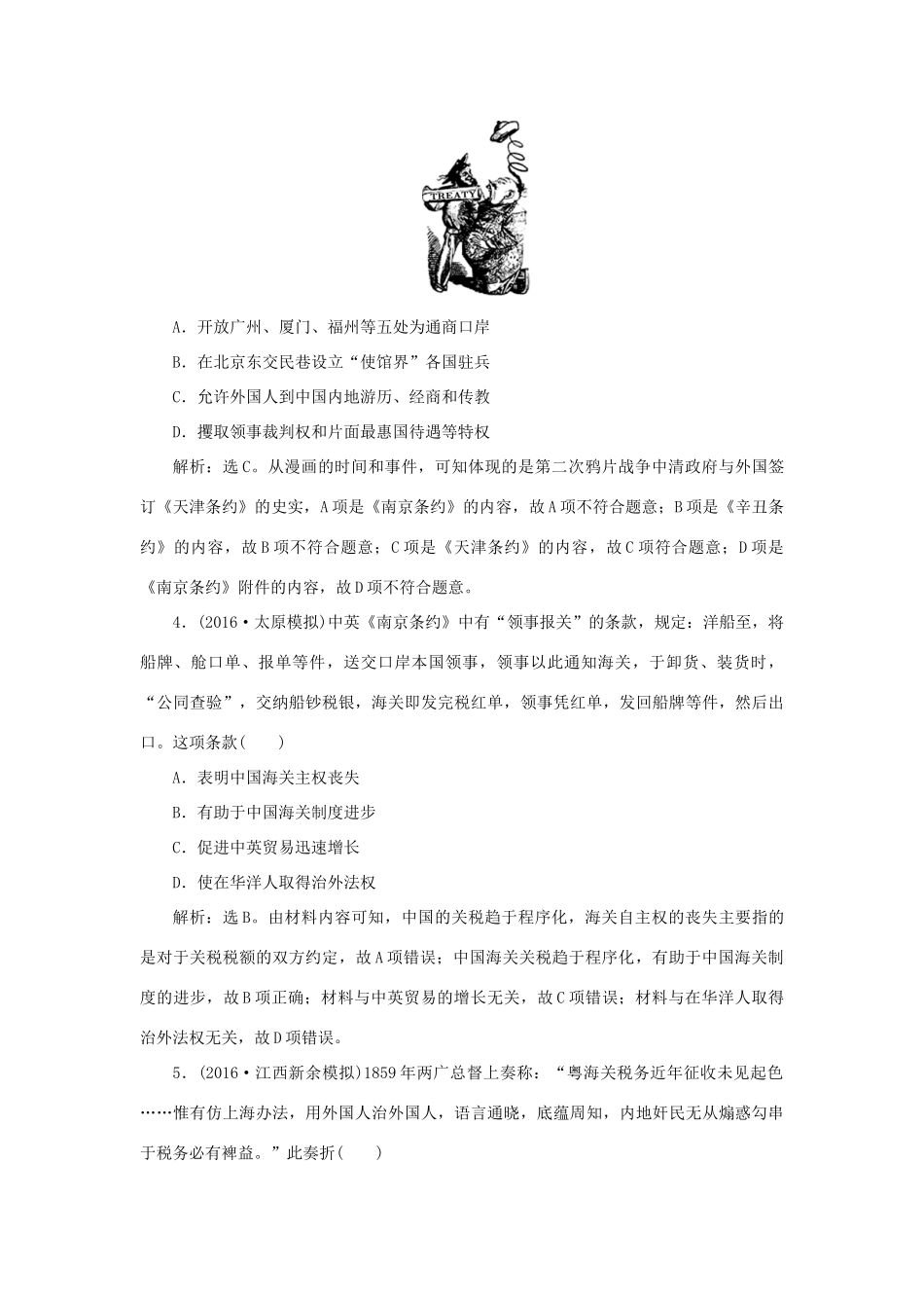 优化方案高考历史一轮复习 第3单元 内忧外患与中华民族的奋起 第5讲 从鸦片战争到八国联军侵华课后达标检测 岳麓版-岳麓版高三全册历史试题_第2页