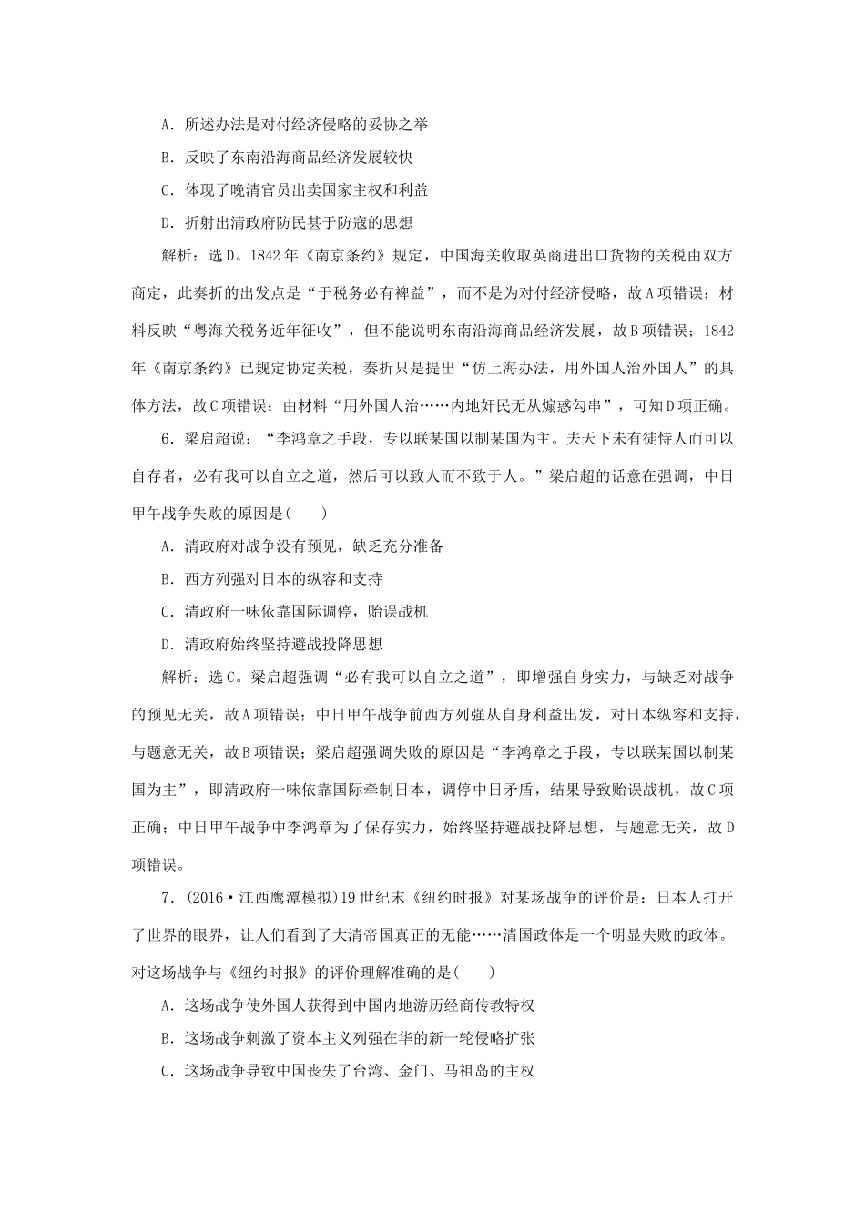 优化方案高考历史一轮复习 第3单元 内忧外患与中华民族的奋起 第5讲 从鸦片战争到八国联军侵华课后达标检测 岳麓版-岳麓版高三全册历史试题_第3页