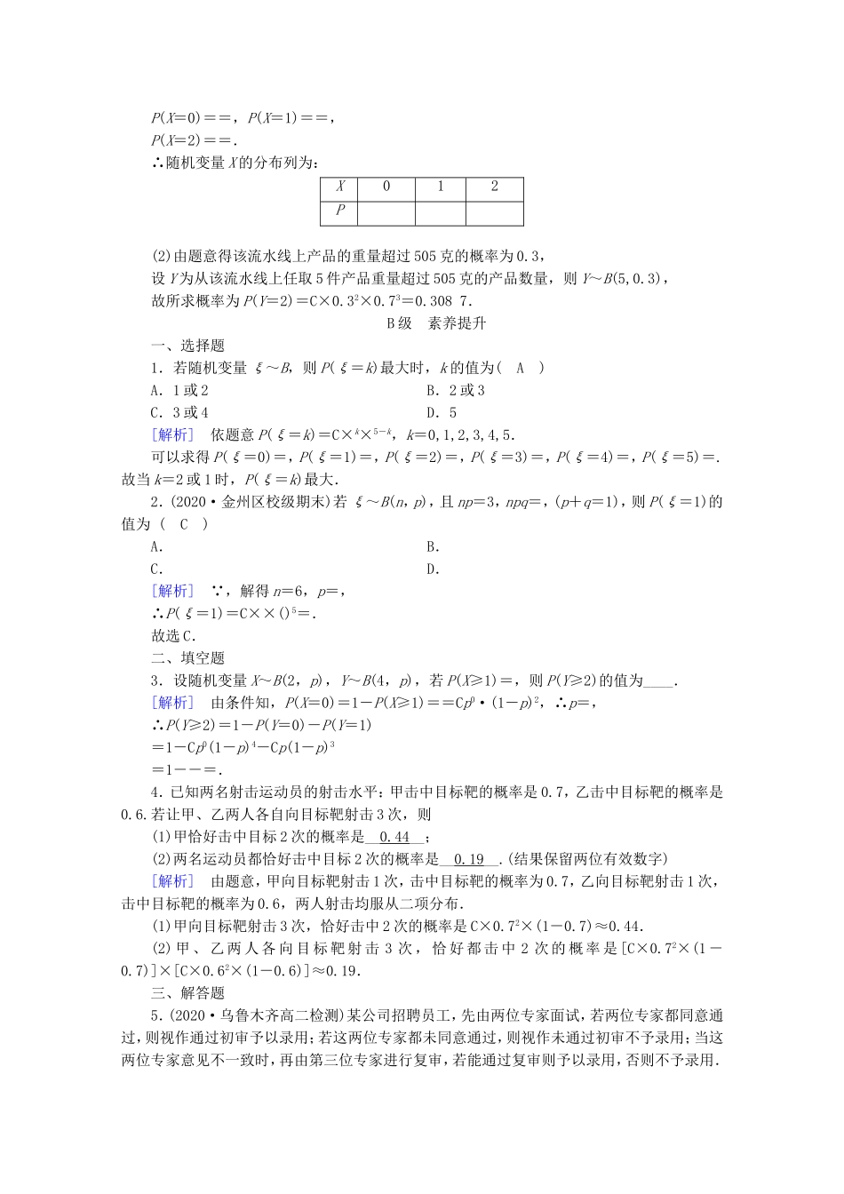 高中数学 第二章 随机变量及其分布 2.2 二项分布及其应用 2.2.3 独立重复试验与二项分布练习（含解析）新人教A版选修2-3-新人教A版高二选修2-3数学试题_第3页