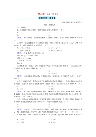 高中数学 第二章 随机变量及其分布 2.2 二项分布及其应用 2.2.3 独立重复试验与二项分布练习（含解析）新人教A版选修2-3-新人教A版高二选修2-3数学试题