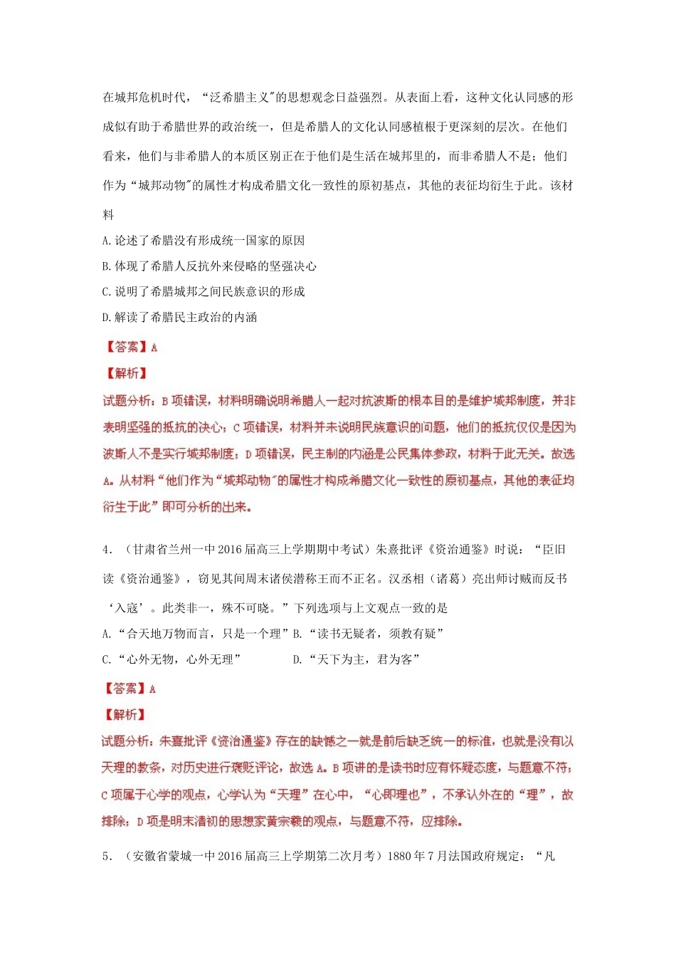 全国名校高三历史试题重组测试系列02（含解析）-人教版高三全册历史试题_第2页