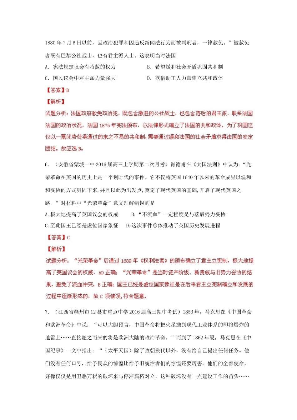 全国名校高三历史试题重组测试系列02（含解析）-人教版高三全册历史试题_第3页
