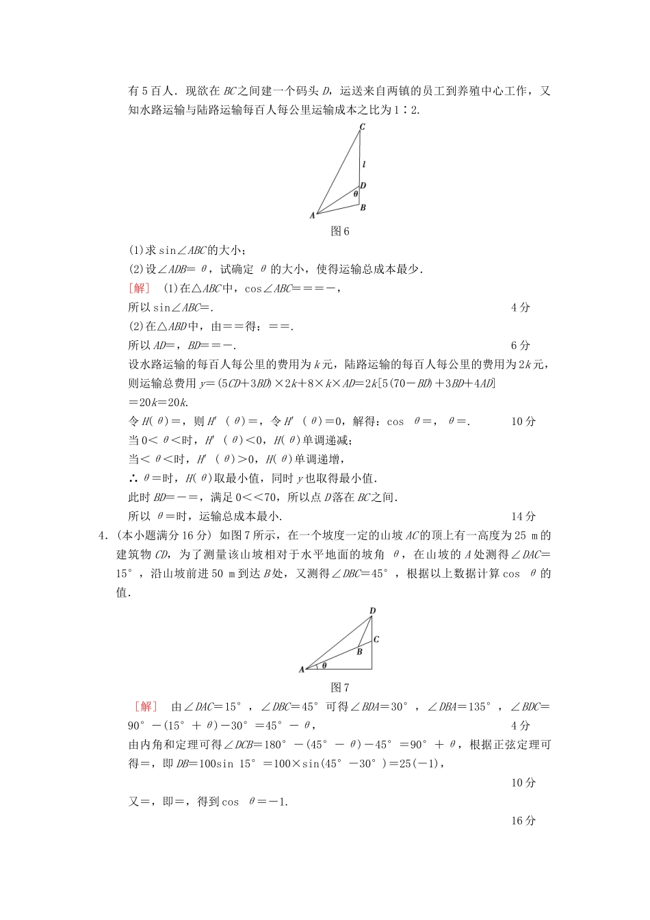 （江苏专版）高考数学二轮复习 第2部分 八大难点突破 专项限时集训3 以构建函数模型、解三角形、动点轨迹为背景的实际问题-人教版高三全册数学试题_第3页