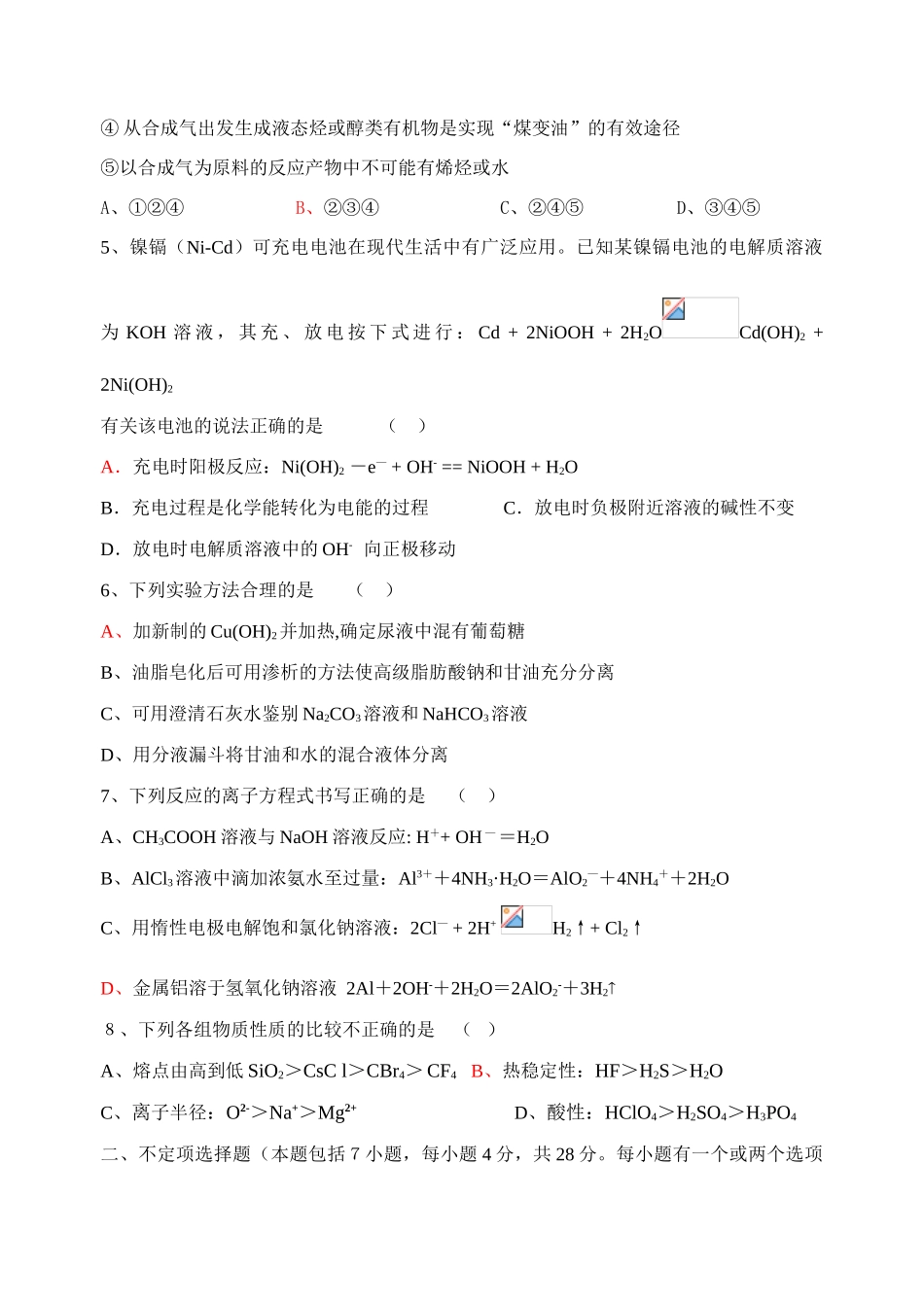 江苏省宿迁中学高一化学竞赛试卷_第2页