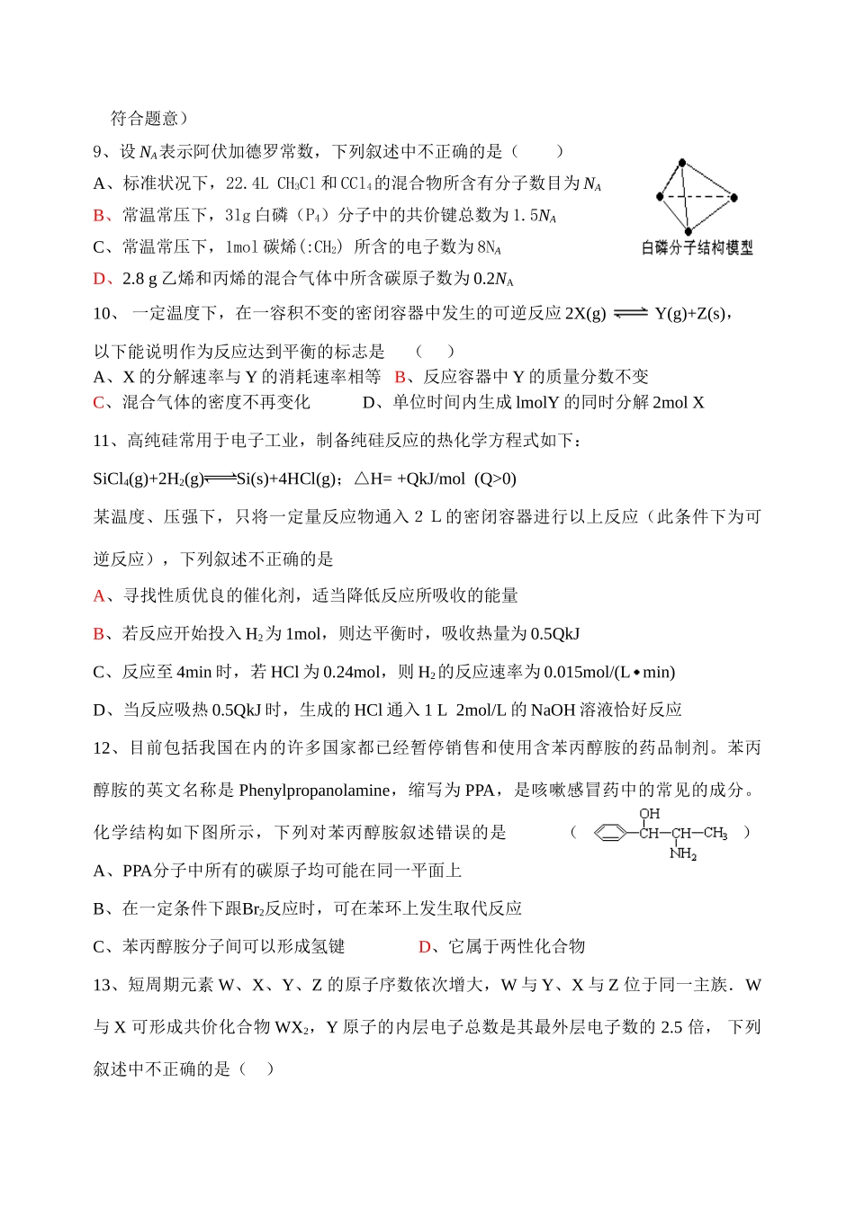 江苏省宿迁中学高一化学竞赛试卷_第3页