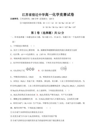 江苏省宿迁中学高一化学竞赛试卷