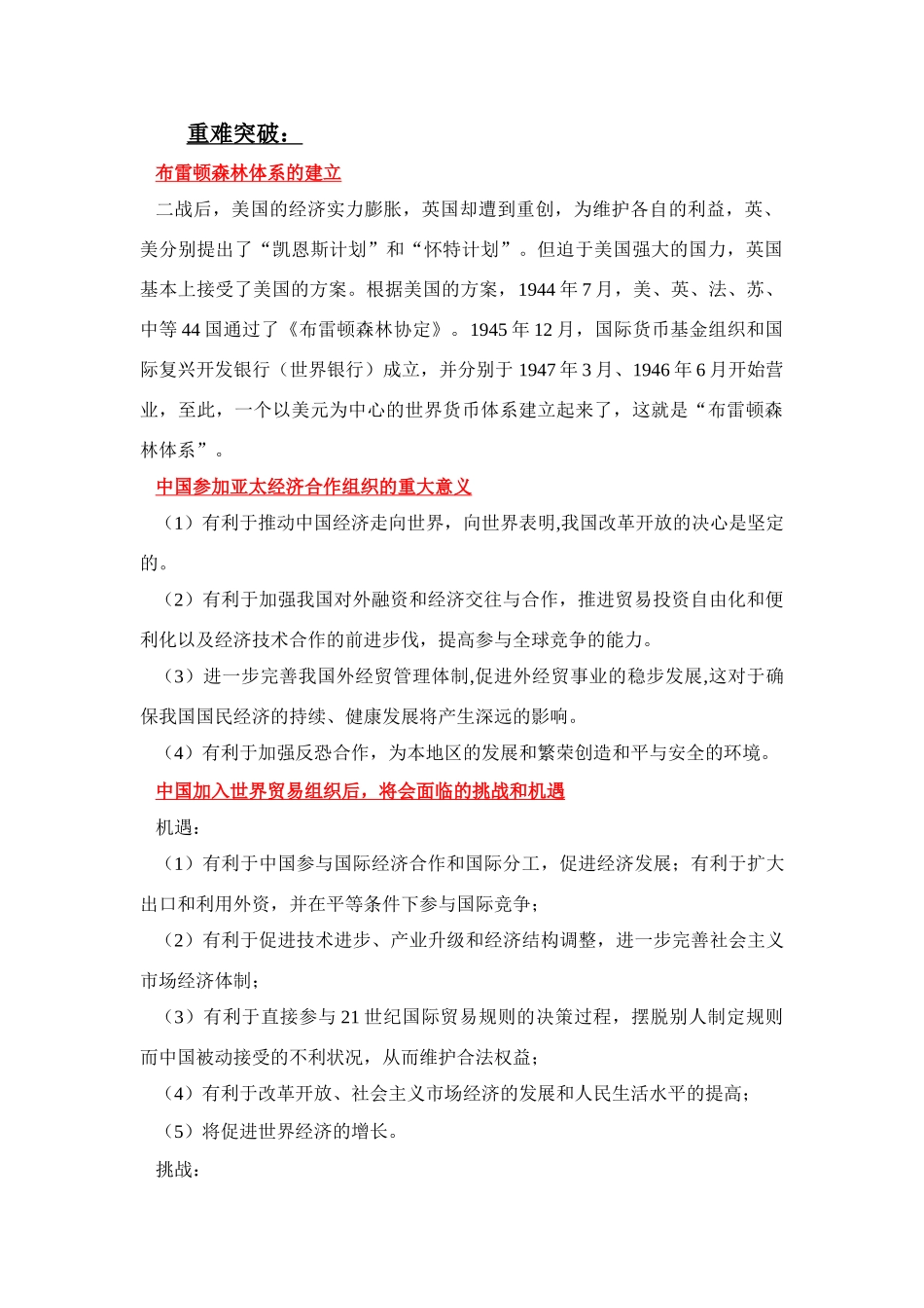 第十七单元 当今世界的经济全球化趋势_第2页