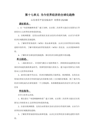 第十七单元 当今世界的经济全球化趋势
