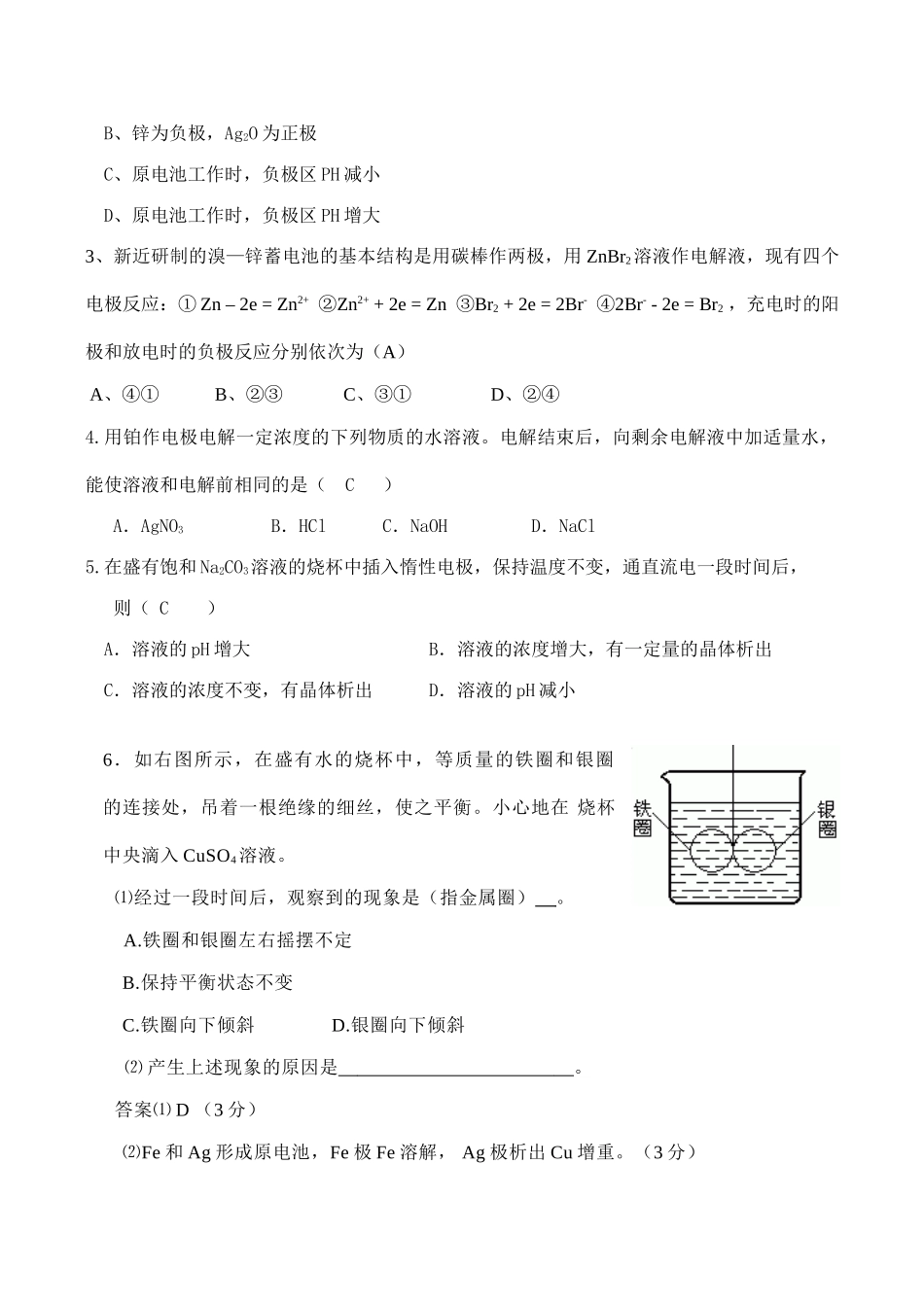 高二化学重难点知识常考点 选修4_第2页