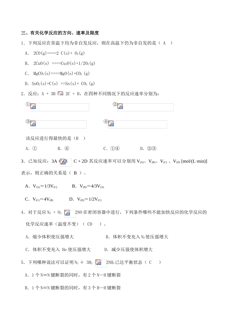 高二化学重难点知识常考点 选修4_第3页