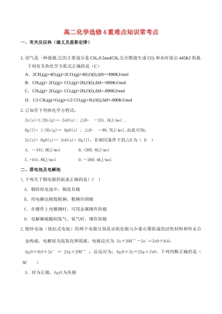 高二化学重难点知识常考点 选修4