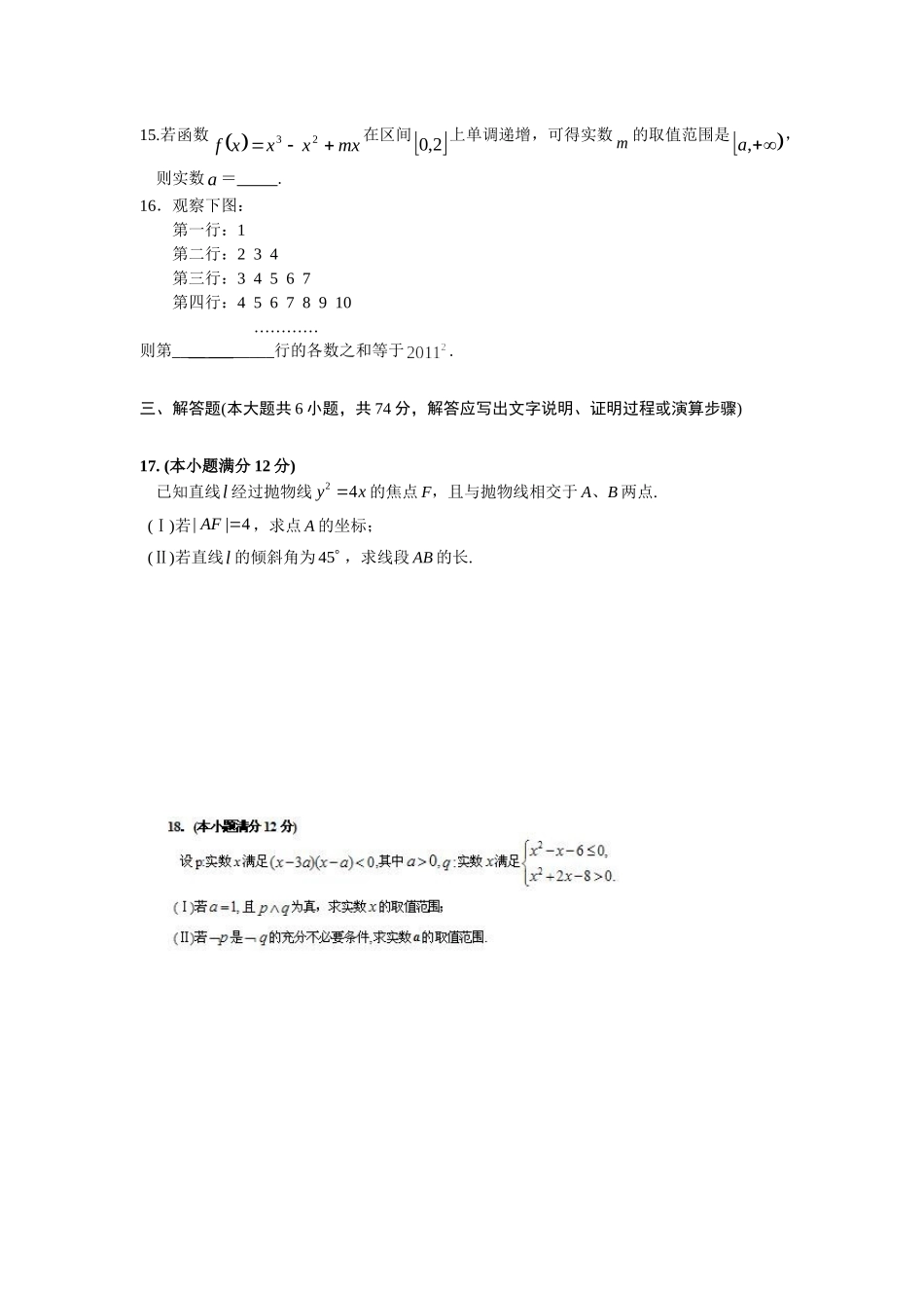 福建省龙岩一中10-11学年高二数学下学期第三学段考试考试 文【会员独享】_第3页