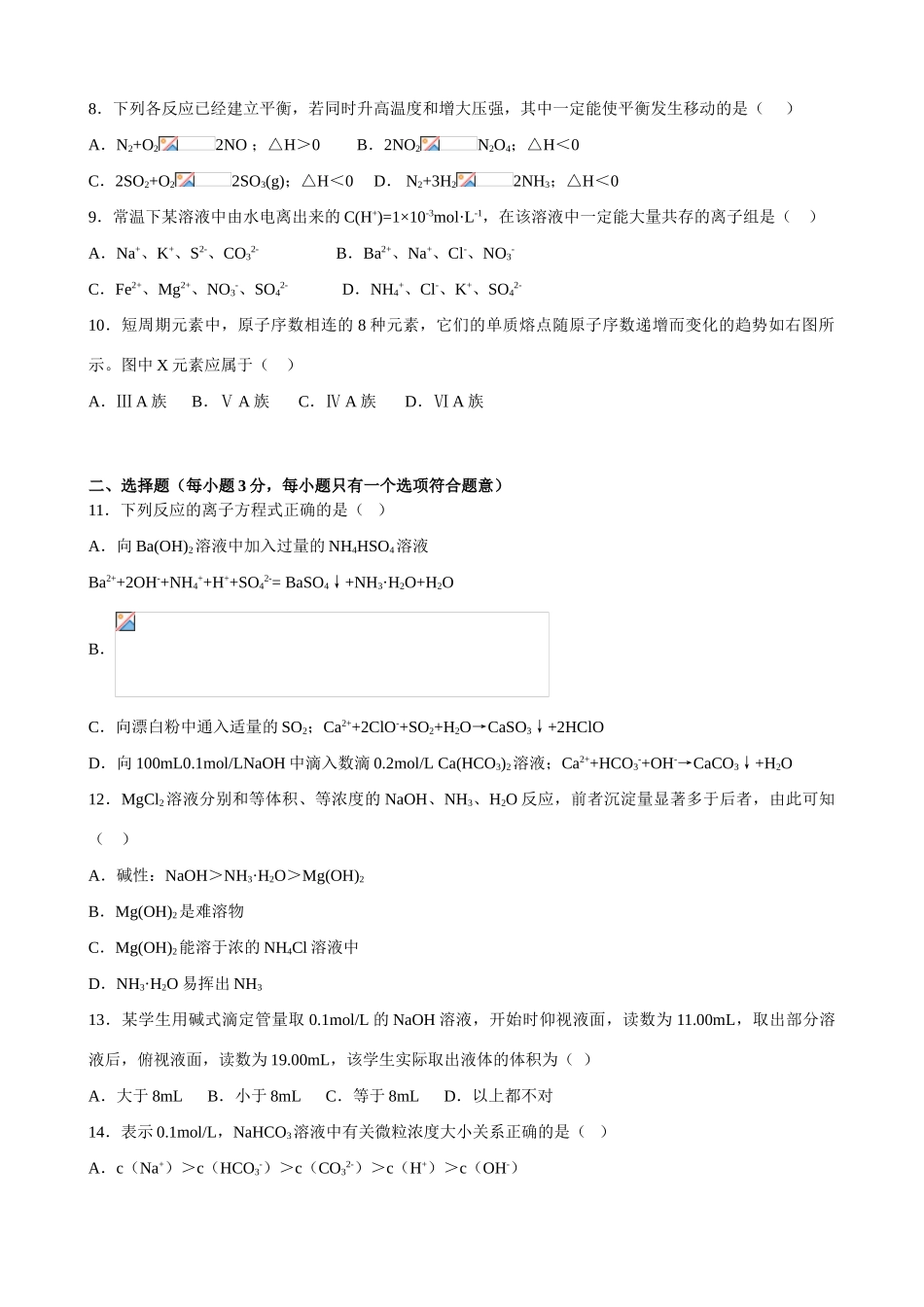 东北师范大学附属中学综合练习(一)_第2页