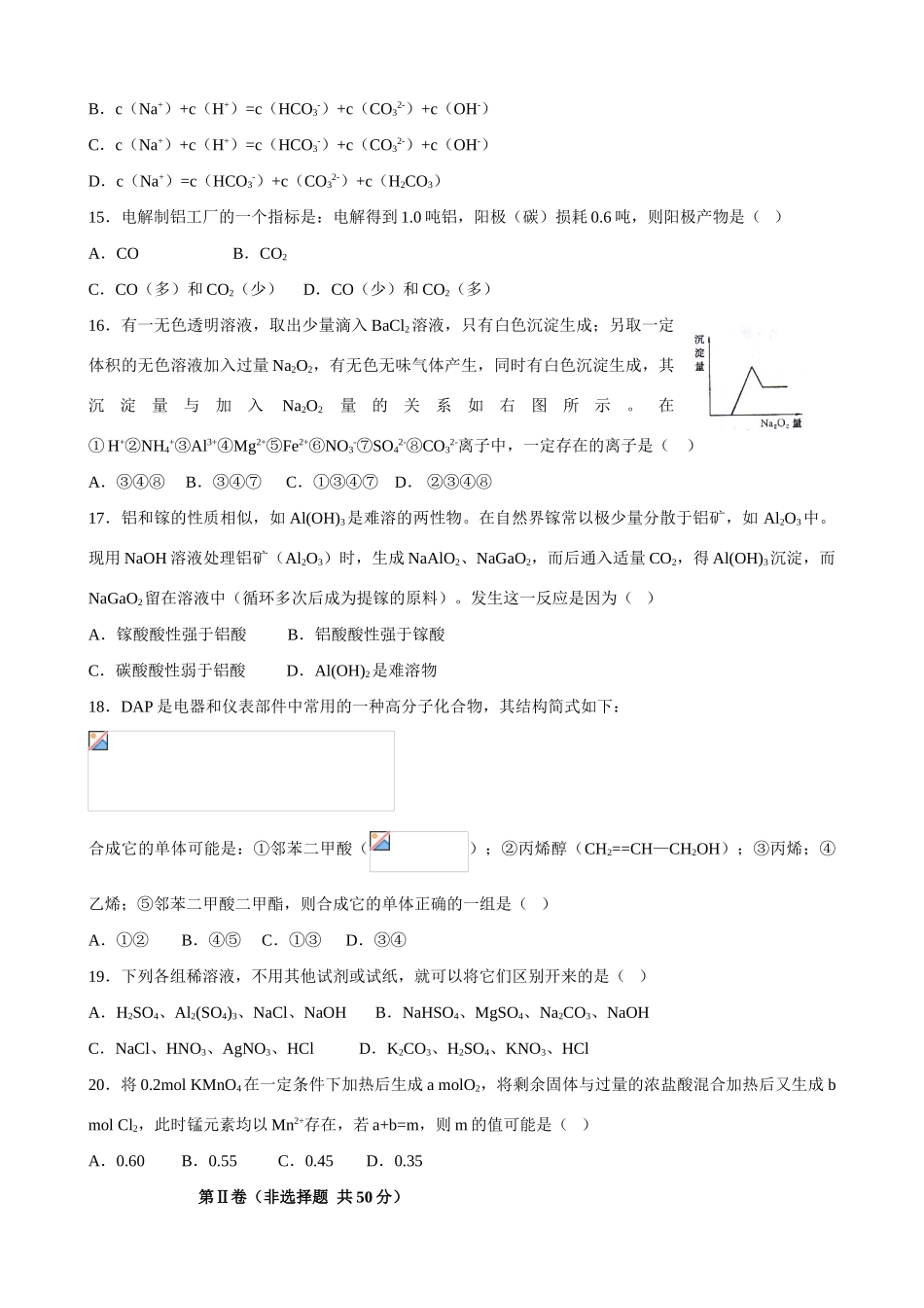 东北师范大学附属中学综合练习(一)_第3页