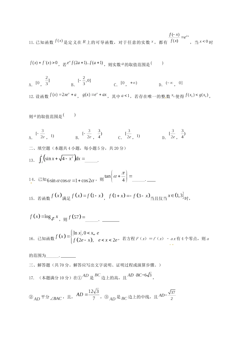 黑龙江省大庆市高三数学上学期期中试题（理）-人教版高三全册数学试题_第3页