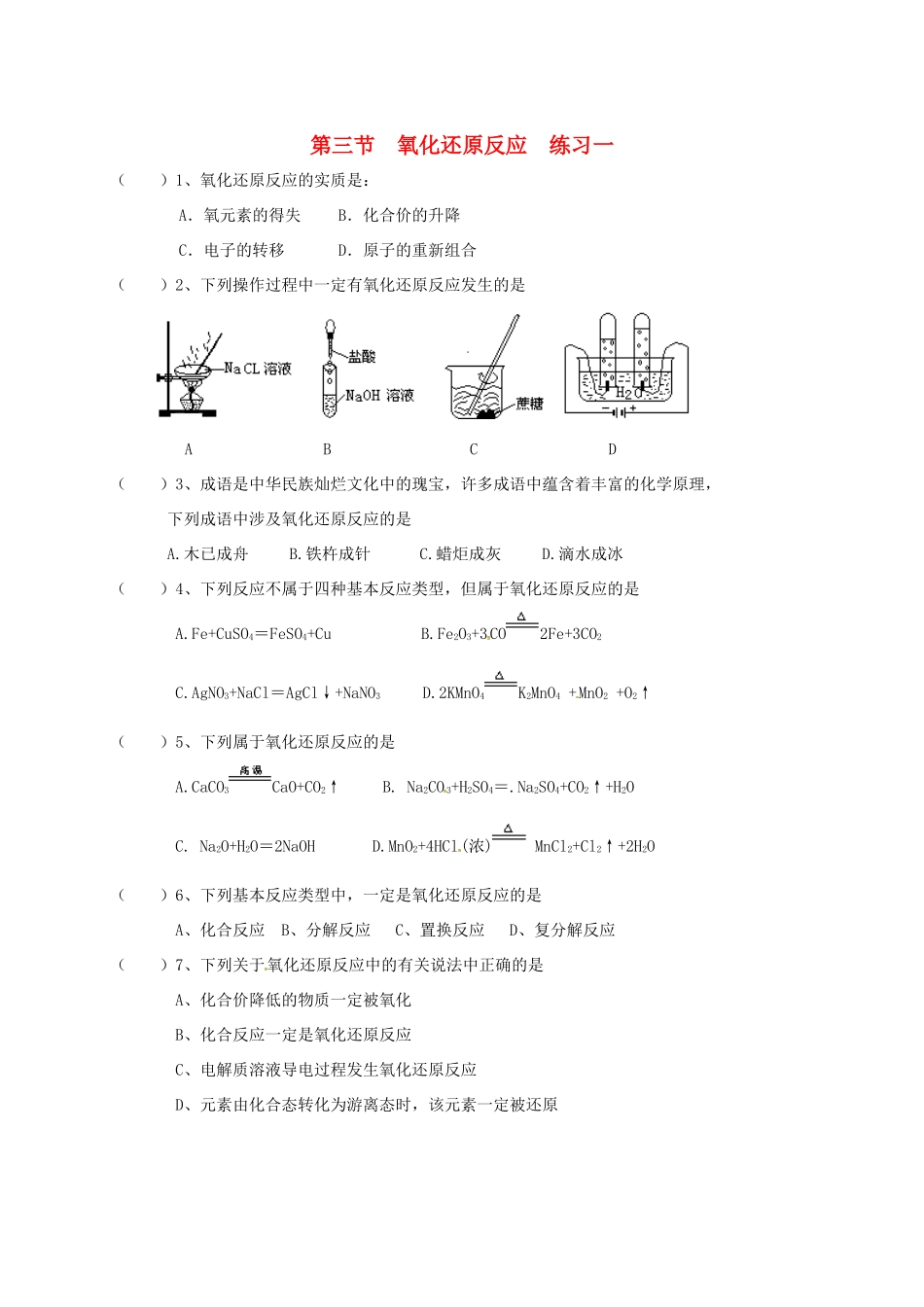 高中化学 第二章 化学物质及其变化 2.3 氧化还原反应练习一 新人教版必修1-新人教版高一必修1化学试题_第1页