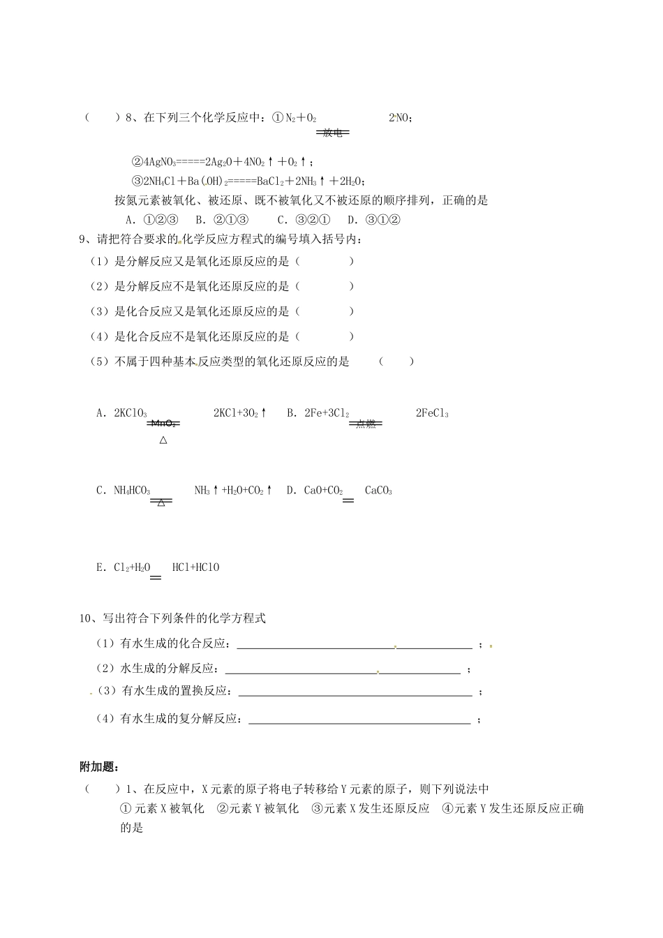 高中化学 第二章 化学物质及其变化 2.3 氧化还原反应练习一 新人教版必修1-新人教版高一必修1化学试题_第2页