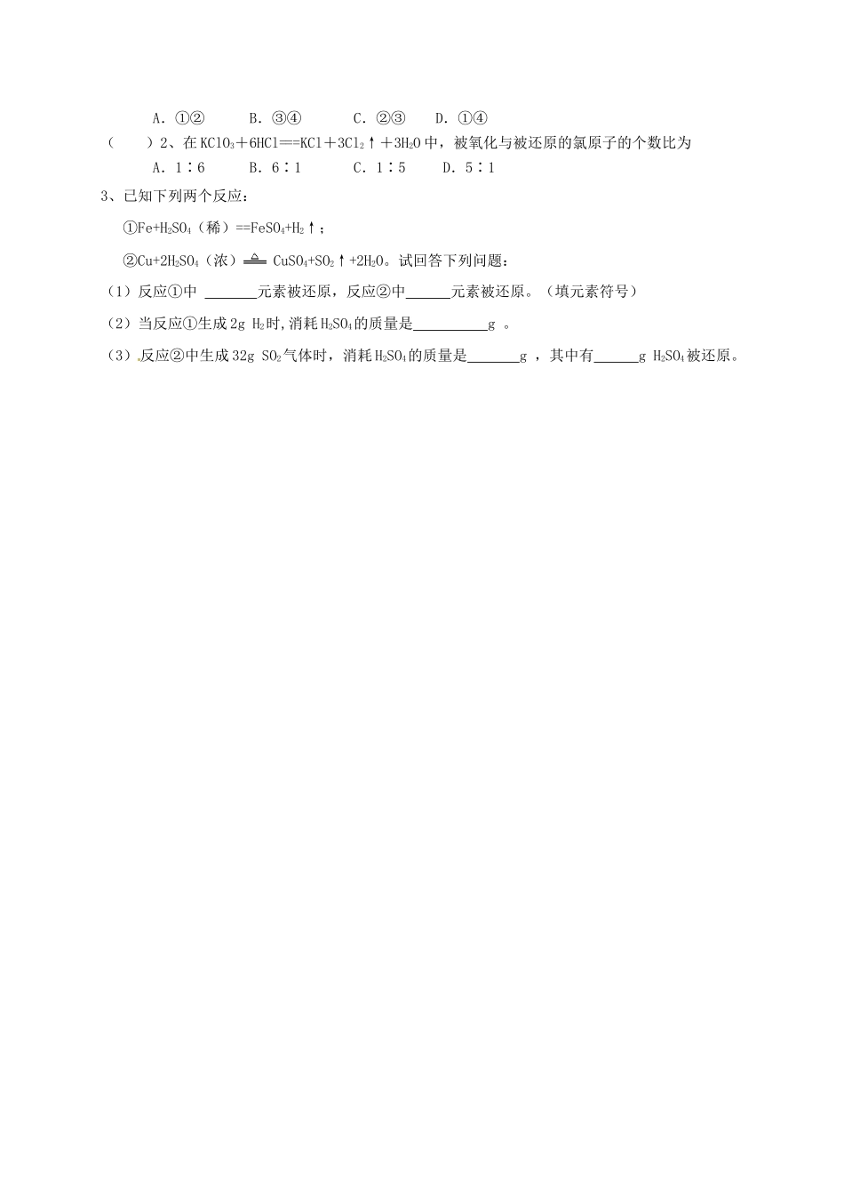 高中化学 第二章 化学物质及其变化 2.3 氧化还原反应练习一 新人教版必修1-新人教版高一必修1化学试题_第3页