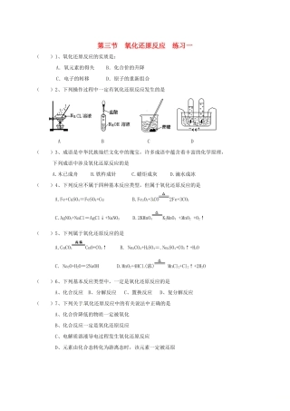 高中化学 第二章 化学物质及其变化 2.3 氧化还原反应练习一 新人教版必修1-新人教版高一必修1化学试题