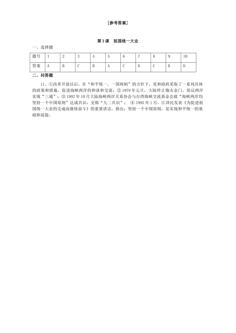 高一历史专题四第三课祖国统一大业复习材料 人民版 必修1_第3页